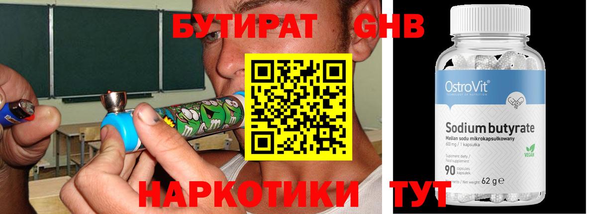 БУТИРАТ бутандиол  Бутират  Майкоп  Вход с VPN 