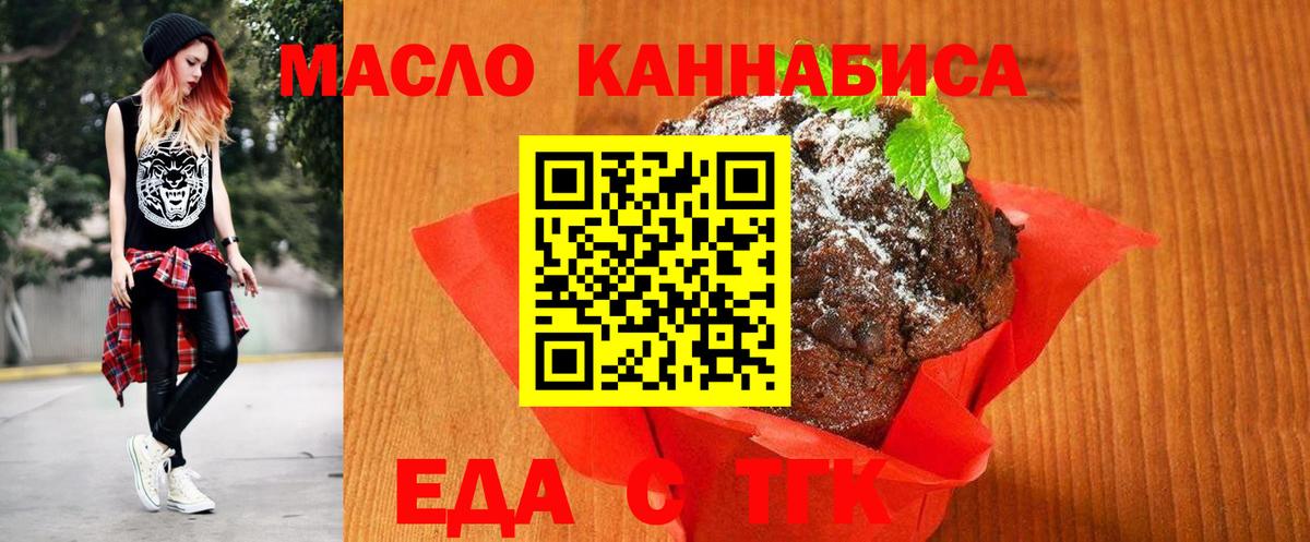 Майкоп  Печенье с ТГК марихуана  Вход с VPN 