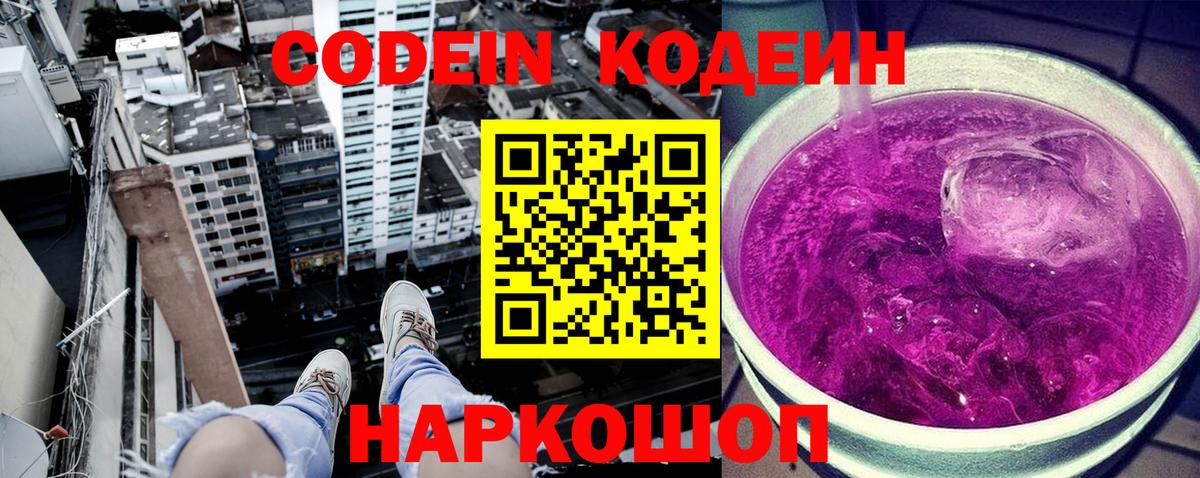 Codein напиток Lean (лин) Майкоп