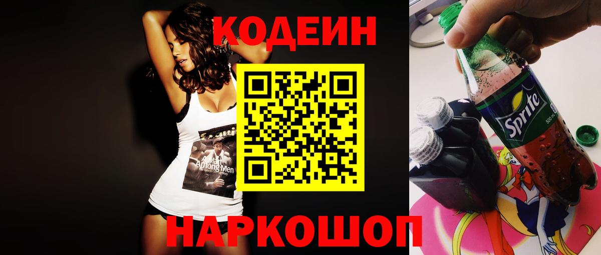 Codein Purple Drank  Вход с VPN  Майкоп  Кодеиновый сироп Lean напиток Lean (лин) 