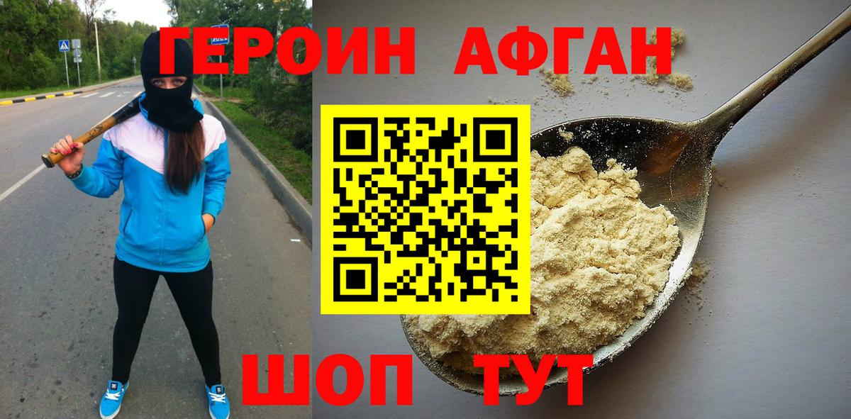 ГЕРОИН Heroin Майкоп