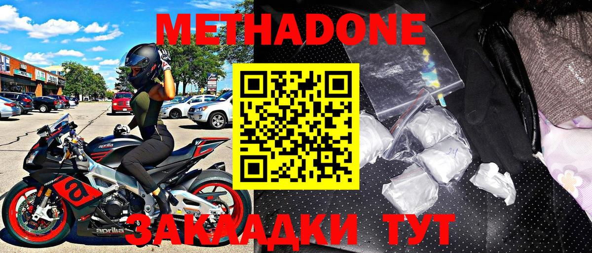 МЕТАДОН methadone  Вход с VPN  Майкоп 