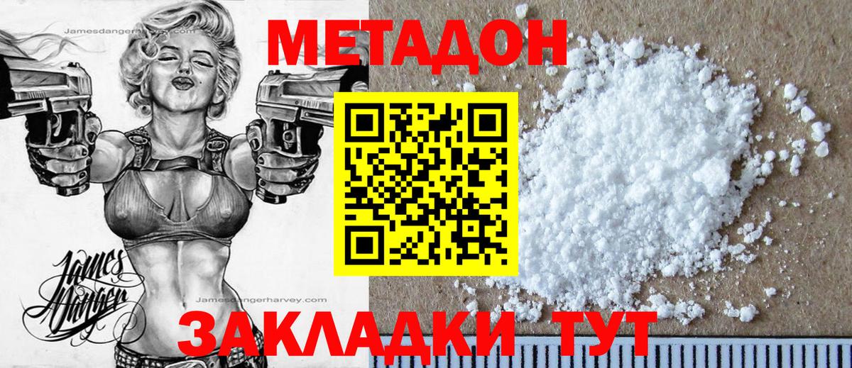 Метадон methadone Майкоп